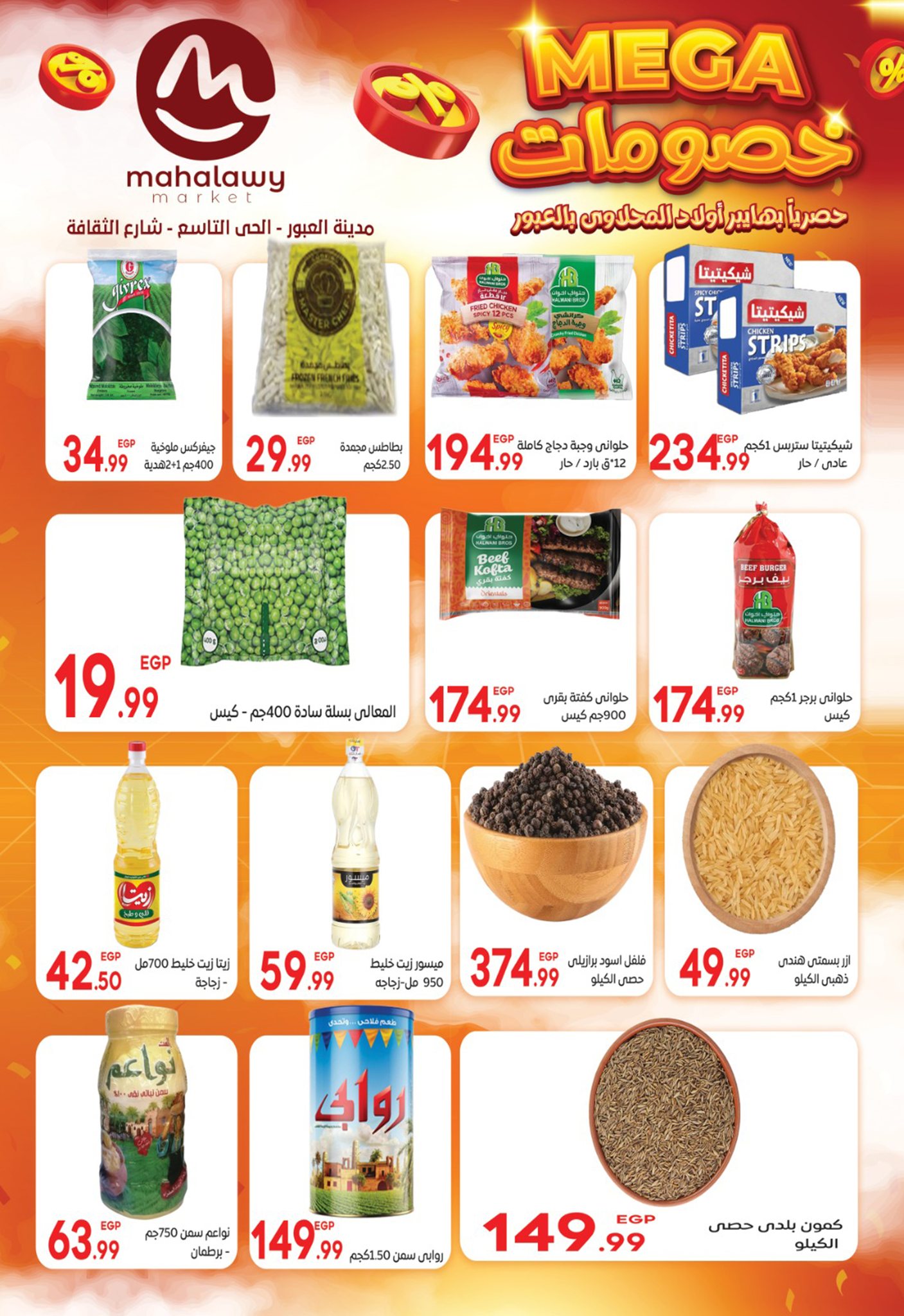 el-mahallawy-sons offers from 9jul to 4jun 2025 عروض اولاد المحلاوى من 9 يوليو حتى 4 يونيو 2025 صفحة رقم 3